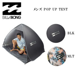【BILLABONG】ビラボン 2022春夏 POP UP TENT 簡易テント 折り畳み コンパクト プール 海水浴 キャンプ BBQ ONE SIZE 2カラー【あす楽対応】