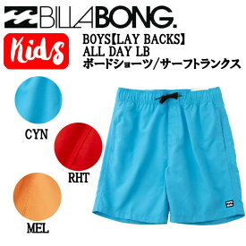 【BILLABONG】ビラボン BOYS LAY BACKS ALL DAY LB キッズ 男の子 子ども サーフパンツ ボードショーツ 海パン 水着 トランクス 水陸両用 サーフィン 海水浴 プール アウトドア キャンプ 川遊び S/M/L/XL 3カラー【正規品】