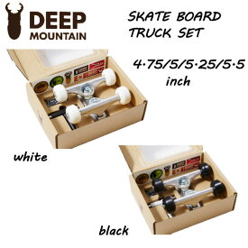 【DEEP MOUNTAIN】TRUCK SET トラックセット HARD/SOFT ウィール ベアリング ビス Tレンチ スケートボード コンプリート 初心者 おすすめ スケボー kids キッズ ジュニアにも ディープマウンテン 4.75/5/5.25/5.5