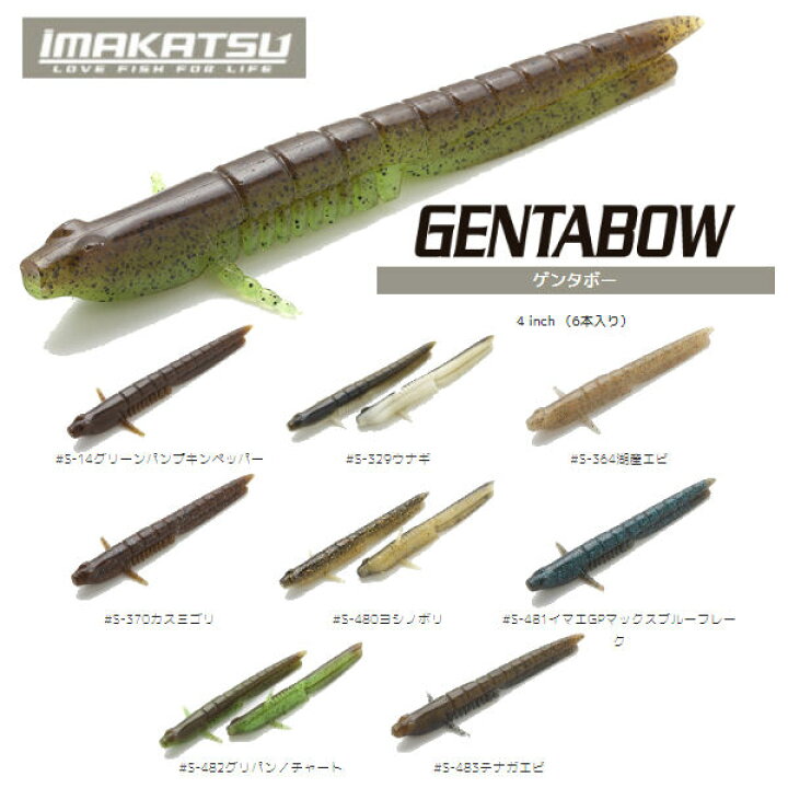 楽天市場 Imakatsu イマカツ Genta Bow ゲンタボー ストレートワーム ベイト 疑似餌 釣り バスフィッシング スティックベイト ノーシンカー あす楽対応 Surf Snow ５４ｔｉｄｅ