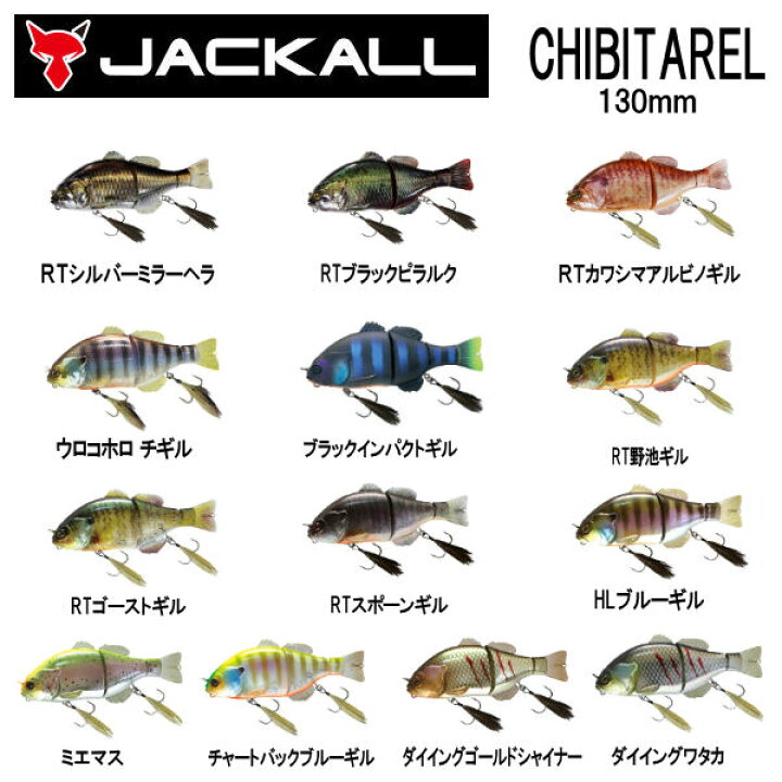 楽天市場】【JACKALL】ジャッカル CHIBITAREL チビタレル 小ギル 