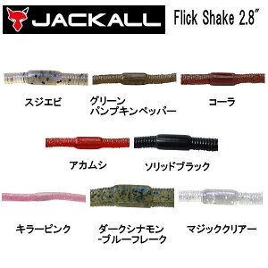 yJACKALLzWbJ Flick Shake 2.8 tbNVFCN 2.8C` \tgxCg [ ^a ނ tBbVO \tg A[ 7{ 8J[