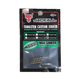 【JACKALL】ジャッカル NAIL SINKER ネイルシンカー タングステン カスタムシンカー 重り 1.8g（1/16oz） 2.2g (1/13oz) 釣り フィッシング ネコリグ スイムベイト スイミングワーム 【あす楽対応】