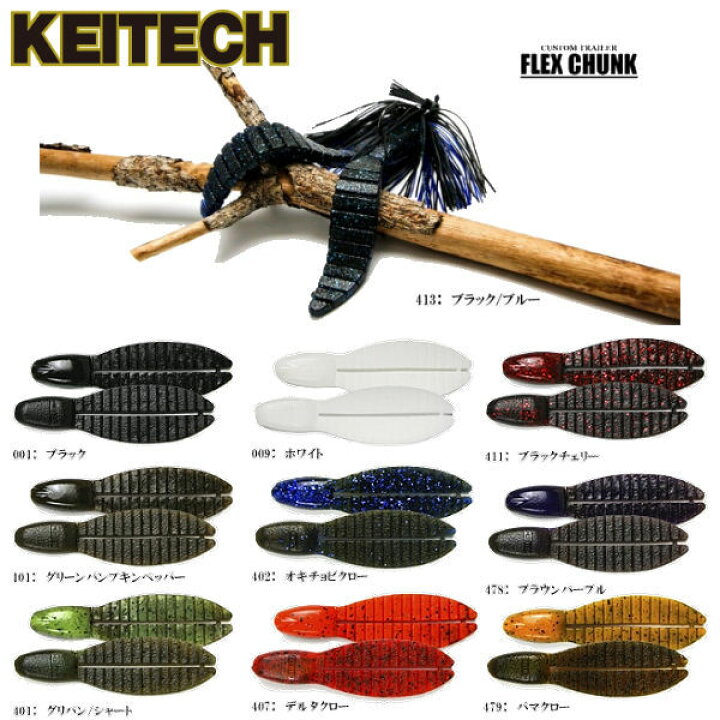 楽天市場 Keitech ケイテック Flex Chunk フレックスチャンク ラージ Large ソフトベイト ワーム 疑似餌 釣り フィッシング ソフト ルアー ラバージグ 5個入り あす楽対応 Surf Snow ５４ｔｉｄｅ