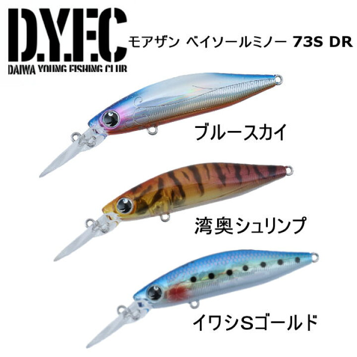 楽天市場 Daiwa ダイワルアー Daiwa モアザン ベイソールミノー 73s Dr ルアー 海釣り シーバス 疑似餌 釣り フィッシング 撒き餌 73mm 11 7g 3裕貴大野ゆうき あす楽対応 Surf Snow 54tide 楽天市場 Daiwa ダイワルアー Daiwa モアザン ベイソールミノー 73s Dr ルアー 海釣り シーバス 疑似餌 釣り フィッシング 撒き餌 73mm 11 7g 3裕貴大野ゆうき あす楽対応 Surf Snow 54tide