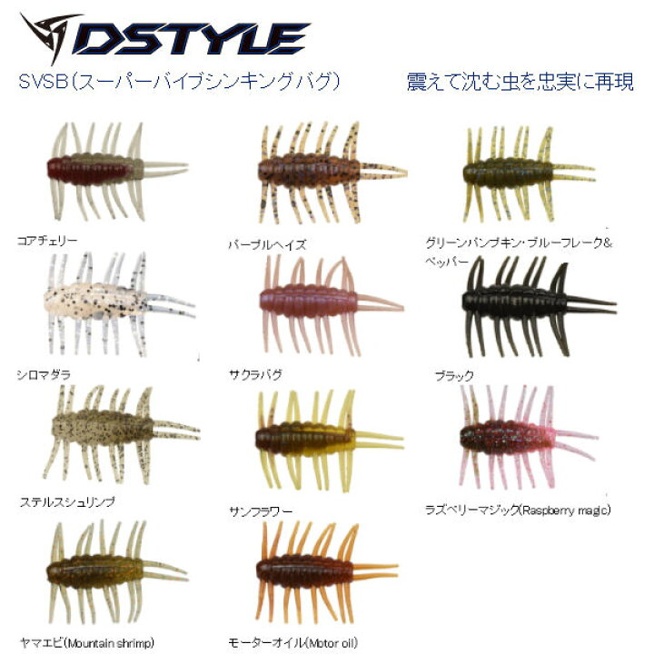 楽天市場 Dstyle ディースタイル Svsb1 8インチ スーパーバイブシンキングバグ ベイト 疑似餌 釣り バスフィッシング ノーシンカー 青木 大介 虫 ワーム 正規品 Surf Snow ５４ｔｉｄｅ