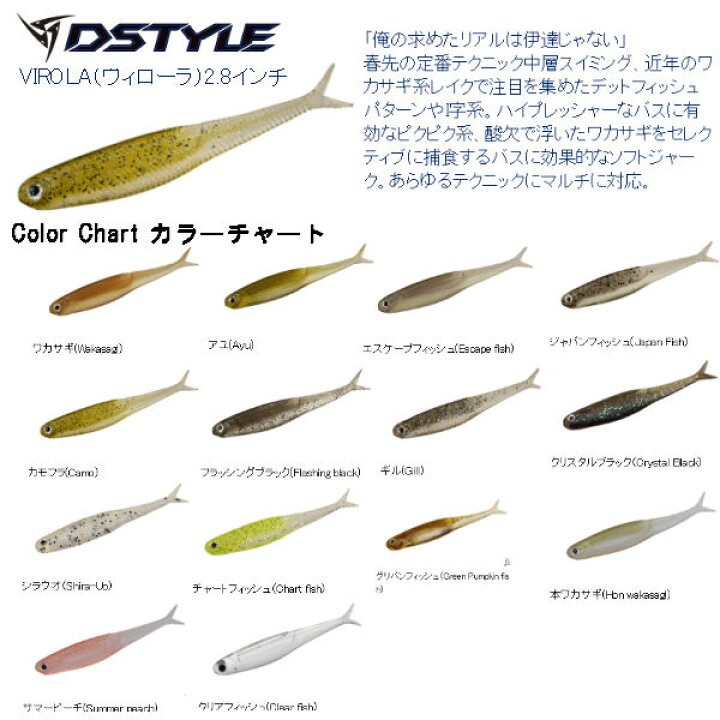 楽天市場】【DSTYLE】ディースタイル VIROLA ヴィローラ2.8 ベイト 疑似餌 釣り バスフィッシング ノーシンカー 青木 大介 2.8インチ【正規品】 : surf&snow 54TIDE 楽天市場】【DSTYLE】ディースタイル VIROLA ヴィローラ2.8 ベイト 疑似餌 釣り バスフィッシング ノーシンカー 青木 大介 2.8インチ【正規品】 : surf&snow 54TIDE