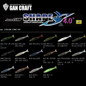 【GAN CRAFT】ガンクラフト JOINTED CLAW SHAPE-S ジョインテッドクロー シェイプス 4.0in ジョイクロ ソフトベイト ワーム 疑似餌 釣り フィッシング ソフト ルアー 4インチ 16カラー【あす楽対応】