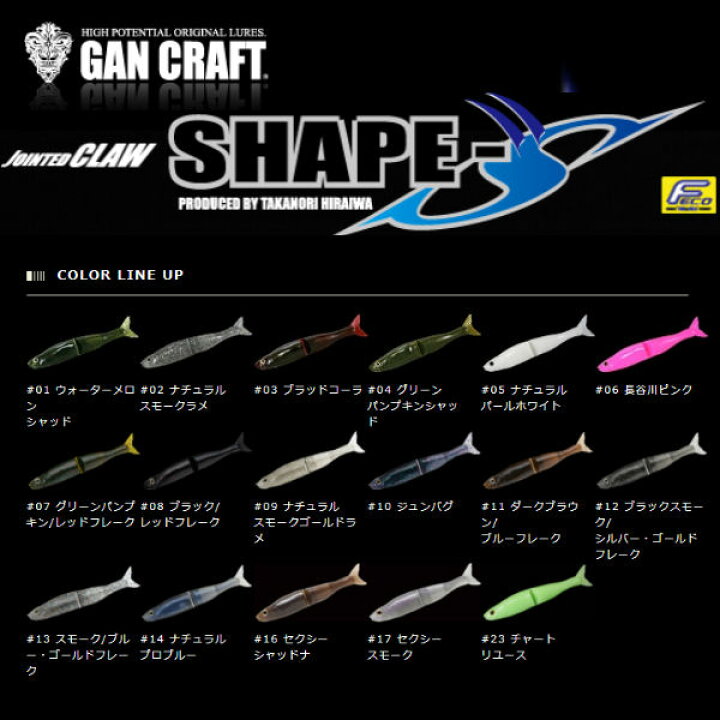楽天市場】【GAN CRAFT】ガンクラフト JOINTED CLAW SHAPE-S ジョイン 