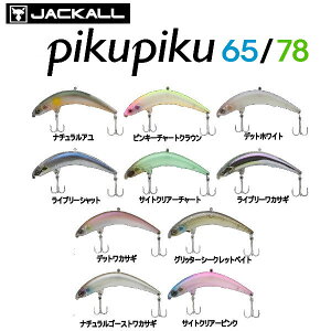 yJACKALLzWbJ PIKUPIKU78 sNsN gbvEH[^[ ^a ނ tBbVO n[h A[ ~m[ Floating 78mm 4.9g