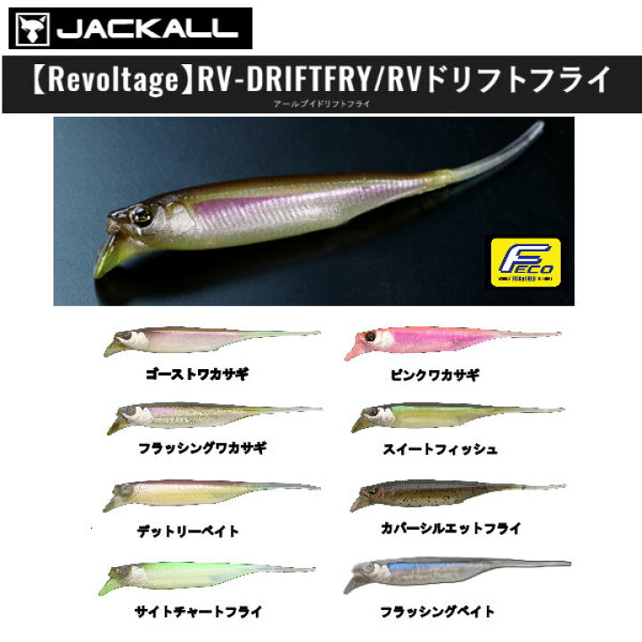 楽天市場 Jackall ジャッカル Rv Driftry アールブイ ドリフトフライ ミドスト ホバスト ソフトベイト ワーム 疑似餌 釣り フィッシング ソフト ルアー 3 0インチ 正規品 Surf Snow ５４ｔｉｄｅ