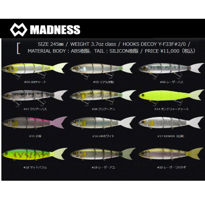 Madness マドネス バラム 245 疑似餌 釣り フィッシング ルアー Joint Big Bait ビックベイト ジャイアントベイト 魔力の継承 エイトトラップ あす楽対応 Product Details Japanese Proxy Shopping Service From Japan