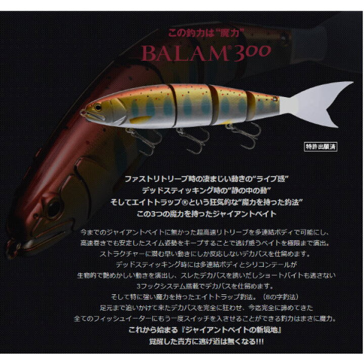 楽天市場 Madness マッドネス バラム 300 疑似餌 釣り フィッシング ルアー Joint Big Bait ビックベイト ジャイアントベイト 魔力の継承 エイトトラップ あす楽対応 Surf Snow ５４ｔｉｄｅ