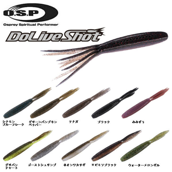 楽天市場 Osp オーエスピー Doliveshot ドライブショット ソフトルアー ワーム 疑似餌 釣り フィッシング 4 5in Feco認定 10カラー 5個入り 正規品 あす楽対応 Surf Snow ５４ｔｉｄｅ