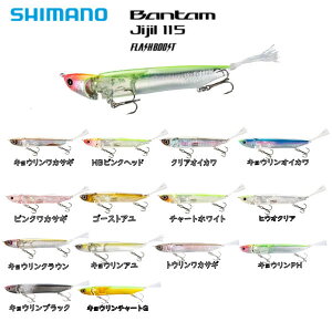 ySHIMANOzV}m JIJIL115Flash Boost WW115 tbVu[Xg  LE gbvEH[^[ U WCg ^a ނ tBbVO n[h A[ ~m[ Floating 115mm 15gyy