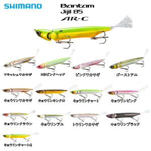 ySHIMANOzV}m JIJIL85AR-C WW85  LE gbvEH[^[ U WCg ^a ނ tBbVO n[h A[ ~m[ Floating 85mm 6gyKiz