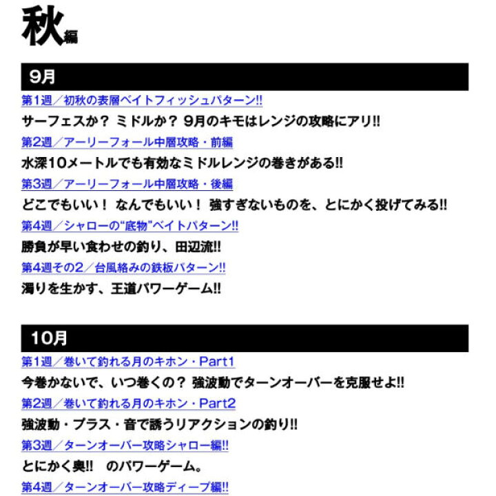楽天市場 田辺 哲男 田辺 哲男 ビックバスパターン 秋 冬編 ノリーズ タナベ ノリオ シーズナルパターン ルアーマガジン 本 書籍 バス 釣り ワーム フィッシング ルアー あす楽対応 Surf Snow 54tide 楽天市場 田辺 哲男 田辺 哲男 ビックバスパターン 秋 冬編 ノリーズ タナベ ノリオ シーズナルパターン ルアーマガジン 本 書籍 バス 釣り ワーム フィッシング ルアー あす楽対応 Surf Snow 54tide