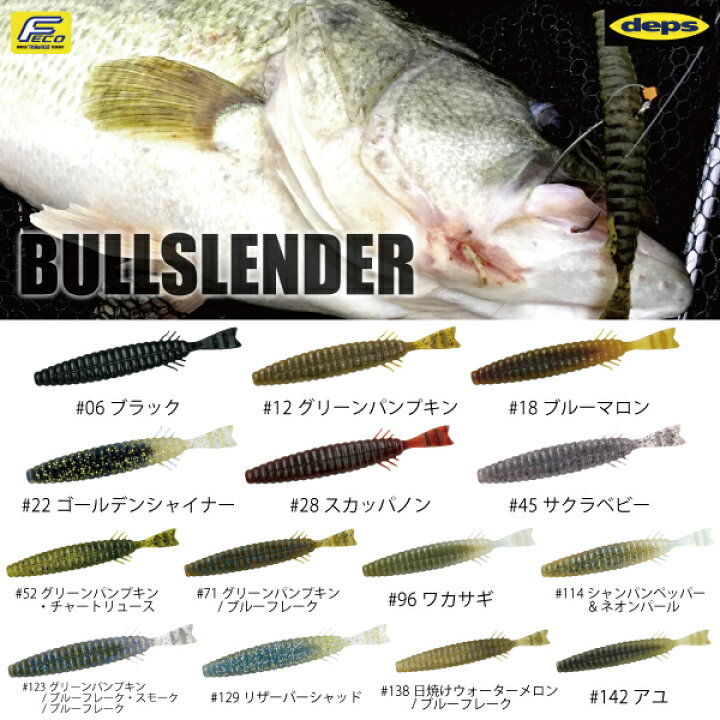 楽天市場】【deps】デプス BULLSLENDER ブルスレンダー4.7 バス釣り  