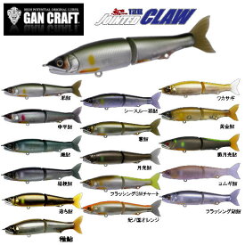 【GAN CRAFT】ガンクラフト JOINTED CLAW 128 鮎邪 ジョインテッドクロー 128mm ジョイクロ Floating フローティング 釣り フィッシング ハードルアー バス【正規品】