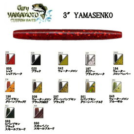 【Gary Yamamoto】ゲーリーヤマモト 3″YAMASENKO （3″ヤマセンコー） スモール ラージマウスバス 釣り フィッシング ルアー 河辺裕和【あす楽対応】