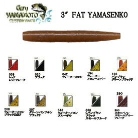 【Gary Yamamoto】ゲーリーヤマモト 3″FAT YAMASENKO （3″ファットヤマセンコー） スモール ラージマウスバス 釣り フィッシング ルアー 河辺裕和【あす楽対応】