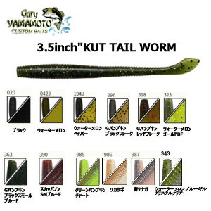 yGary YamamotozQ[[}g 3.5KUT TAIL WORM (3.5Jbge[[) X[ [W}EXoX ނ tBbVO A[ ͕ӗTayKiz