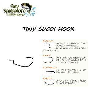 【Gary Yamamoto】ゲーリーヤマモト TINY SUGOI HOOK タイニースゴイフック テキサスリグ フリーリグ ノーシンカー ワーム 釣り フィッシング ルアー SIZE #8、#6、#4【あす楽対応】