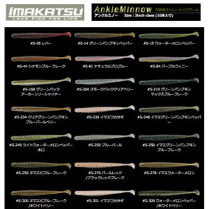 yIMAKATSUzC}Jc Ankle Minnow AN~m[ XCxCg \tgxCg [ XeX ^a ނ oXtBbVO XeBbNxCg m[VJ[