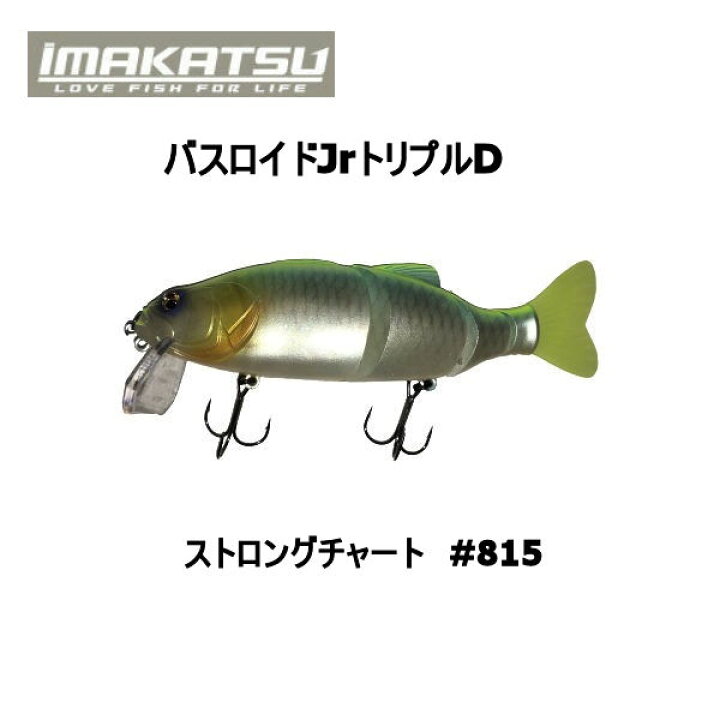 楽天市場 Imakatsu イマカツ Bassroid Jr 3d バスロイド ブラックバスルアー ビッグベイト 疑似餌 釣り バスフィッシング ハードルアー140mm 1 6oz あす楽対応 Surf Snow ５４ｔｉｄｅ