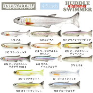 【IMAKATSU】イマカツ Huddle Swimmer ELASTOMER ハドルスイマー エラストマー ソフトルアー ワーム スイ…
