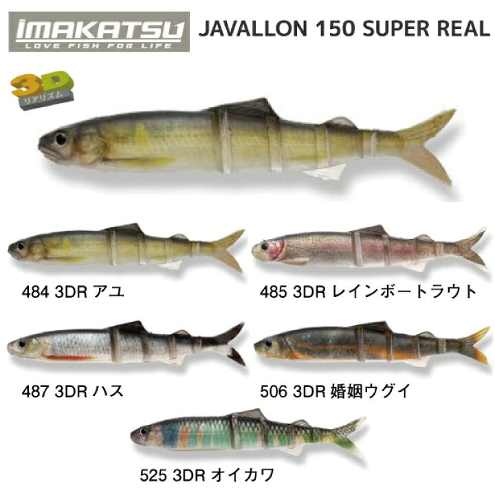 楽天市場】【IMAKATSU】イマカツ JAVALLON 150 SUPER REAL ジャバロン  