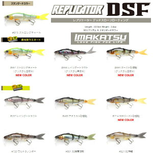 �yIMAKATSU�z�C�}�J�c REPLICATOR DSF 3DR ���v���P�[�^�[ �f�b�h�X���[�t���[�e�B���O �x�C�g �^���a �ނ� �o�X�t�B�b�V���O �n�[�h���A�[ �r�b�N�x�C�g BIGBAIT