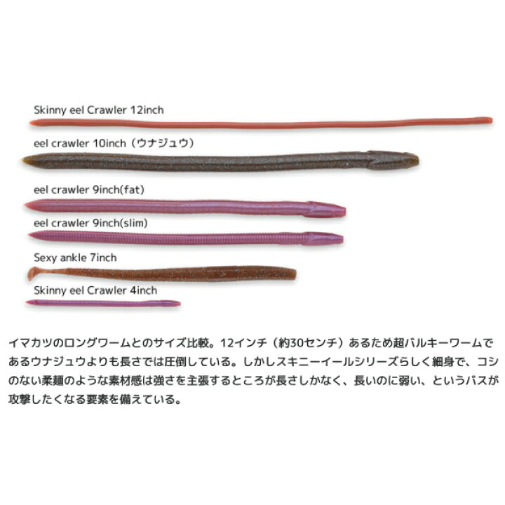 楽天市場】【IMAKATSU】イマカツ Skinny eel Crawler スキニーイール 