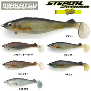 ステルススイマー ソフトルアー イマカツの人気商品 通販 価格比較 価格 Com