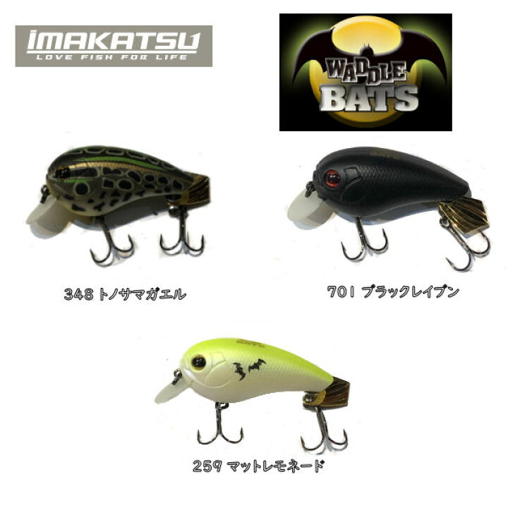 楽天市場 Imakatsu イマカツ Waddle Bats ワドルバッツ 乱軌道型千鳥系 クランク ベイト 釣り バスフィッシング ハードルアー シャロ クランキング プラグ 今江克隆 Surf Snow ５４ｔｉｄｅ