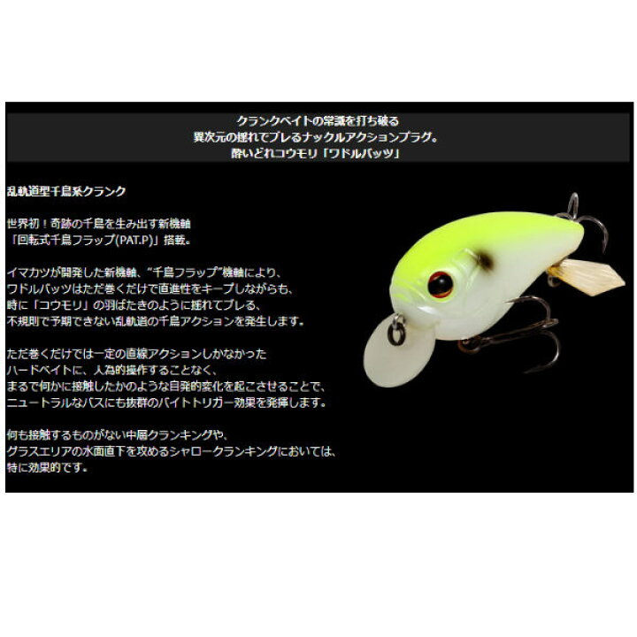 楽天市場 Imakatsu イマカツ Waddle Bats ワドルバッツ 乱軌道型千鳥系 クランク ベイト 釣り バスフィッシング ハードルアー シャロ クランキング プラグ 今江克隆 Surf Snow ５４ｔｉｄｅ