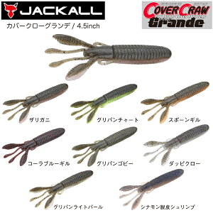 yJACKALLzWbJ COVER CRAW GRANDE Jo[N[Of \tgA[ [ XCxCg ^a ނ tBbVO d 19g 4.5inch 5{ 8J[yKiz