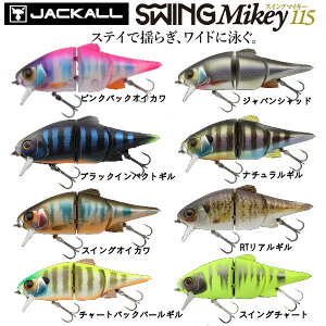 yJACKALLzWbJ SWING Mikey / XCO}CL[ ^a ނ tBbVO n[h A[ WCg JOINT & BIG BAIT 115mm