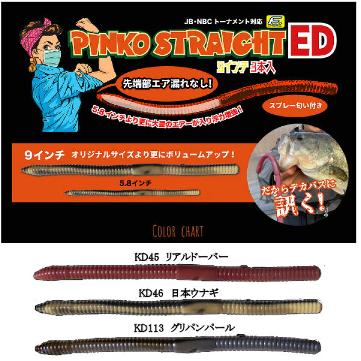 楽天市場 霞デザイン カスミデザイン Pinko Straight Ed9 ピンコ ストレート ワーム テキサス ダウンショット ジグヘッド 疑似餌 釣り フィッシング ルアー 9インチ あす楽対応 Surf Snow ５４ｔｉｄｅ
