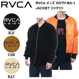 【RVCA】ルーカ 2020秋冬 メンズ HOTH MA-1 JACKET ジャケット ボア ジャケット リバーシブル アウター サーフィン スケートボード S/M/L/XL 3カラー【正規品】【あす楽対応】