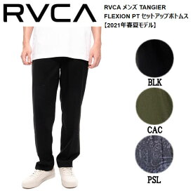 【RVCA】ルーカ 2021春夏 RVCA メンズ TANGIER FLEXION PT ロングパンツ スケートボード サーフィン ボトムス S/M/L 3カラー【あす楽対応】