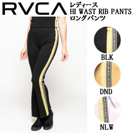 【RVCA】ルーカ 2021春夏 レディース HI WAST RIB PANTS ロングパンツ フィットネス ヨガ スケートボード サーフィン XS/S 3カラー【正規品】【あす楽対応】