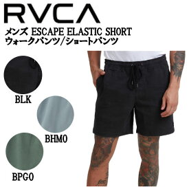 【RVCA】ルーカ 2022春夏 メンズ ESCAPE ELASTIC SHORT ウォークパンツ/ショートパンツ ハーフパンツ スケートボード サーフィン アウトドア S/M/L/XL 3カラー【正規品】【あす楽対応】