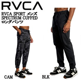 【RVCA】ルーカ 2022春夏 RVCA SPORT メンズ SPECTRUM CUFFED ロングパンツ スケートボード サーフィン アウトドア ボトムス S/M/L/XL 2カラー【正規品】