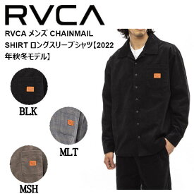 【RVCA】ルーカ 2022秋冬 メンズ CHAINMAIL SHIRT ロングスリーブシャツ 長袖 ボタン ルーズフィット ストリート スケートボード S/M/L 3カラー【正規品】【あす楽対応】