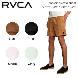 【RVCA】ルーカ 2023春夏 メンズ ESCAPE ELASTIC SHORT ウォークパンツ ショートパンツ ボトムス 半ズボン アウトドア S/M/L/XL 4カラー【正規品】【あす楽対応】