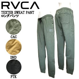 【RVCA】ルーカ TEXTER SWEAT PANT メンズ スウェットパンツ 裏毛 ロングパンツ 長ズボン パジャマ ボトムス スケートボード ストリート アウトドア キャンプ S/M/L 3カラー【正規品】