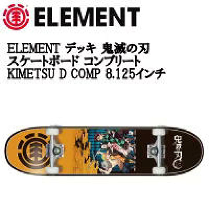 楽天市場】【ELEMENT】エレメント 鬼滅の刃 スケートボード 