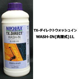 【NIKWAX】ニクワックス/ウェア ウエア用撥水剤　TX.ダイレクトWASH-IN（洗濯式）1L/