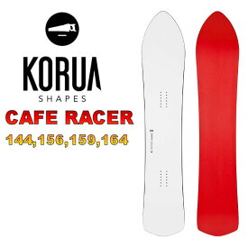 【KORUA SHAPES】コルアシェイプス CAFE RACER カフェレーサー メンズ レディース スノーボード パウダー カービィング 板 ウィンタースポーツ 144/150/156/159/164 【あす楽対応】